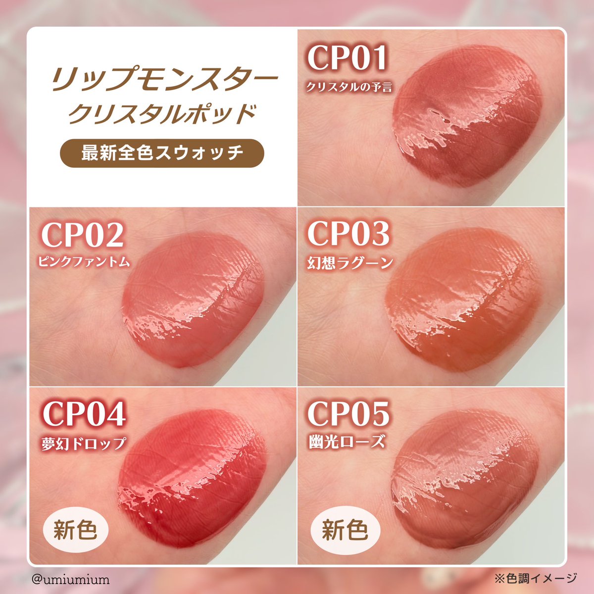 umiumium7777's tweet image. 色持ちもツヤ感も欲張りたい方にオススメなリップモンスタークリスタルポッド💎ニュアンスレッド系の新色２色が4.25〜発売！透け感のあるちゅるんとした仕上がりが可愛い…！ #PR #KATE￼