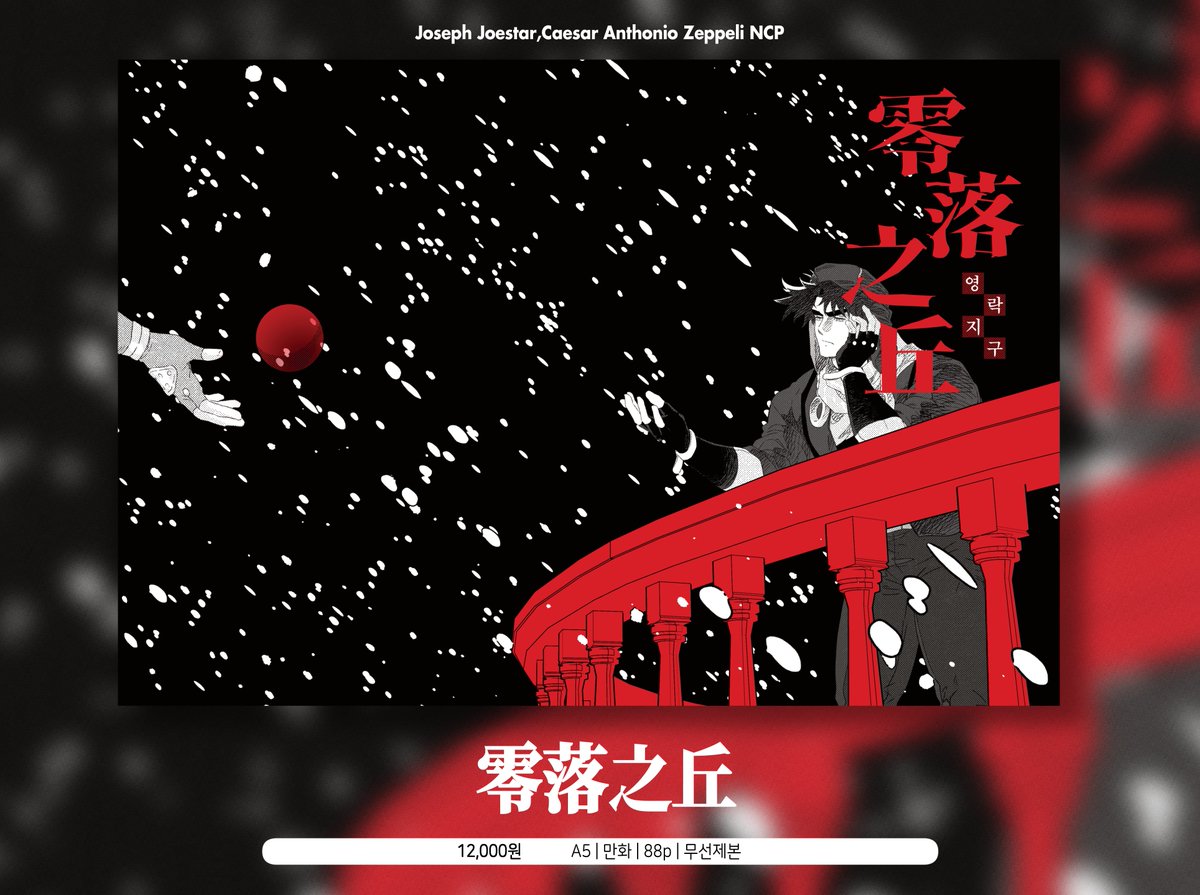 #RT추첨 한 분에게 회지 한 권 보내드립니다! 

○4디페 죠죠의 기묘한 모험 2부 하몬센시 회지 선입금 11일까지 연장합니다!
○~04. 11(토) 23:59

자세한 내용은 윗치폼 페이지 확인 부탁드립니다. 
witchform.com/payform/?uuid=…