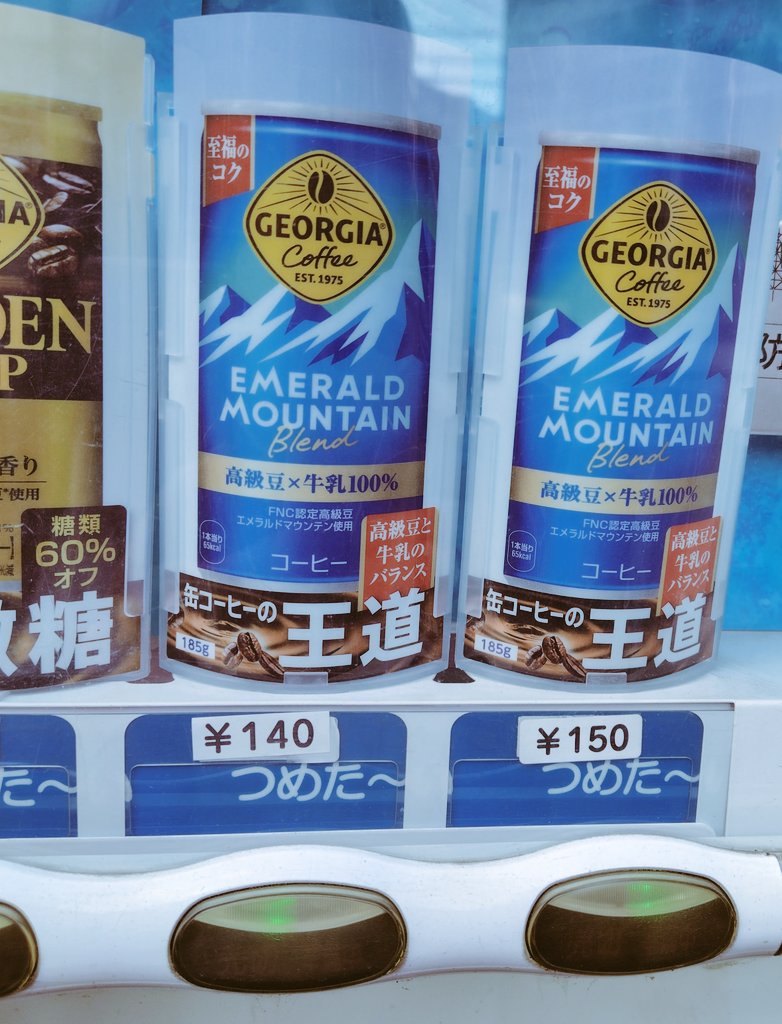 moet_sh00's tweet photo. どっちの値段が正しいのかな？
買わなかったから、わからないけど…………
あと、「つめた〜い」が、ずれて「つめた〜」ってなってるのが、ちょっとかわいい https://t.co/lDSWKkjUqR