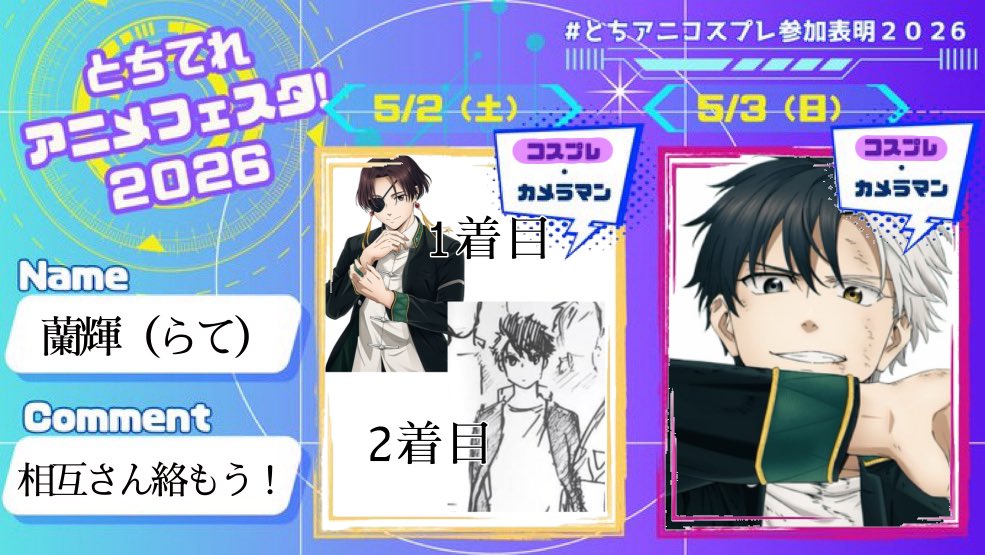 蘭輝（らて） NEXT @とちアニ両日 tweet media