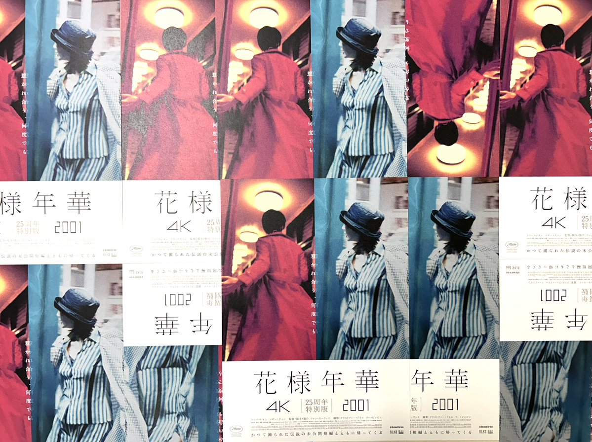 ウォン・カーウァイ 4K『花様年華 25周年特別版』 𝟓.𝟏㊎ 公開 tweet media