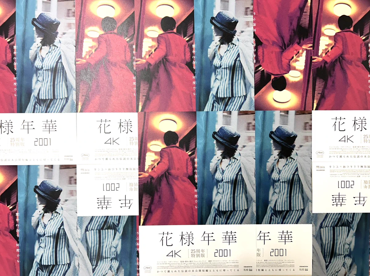 ウォン・カーウァイ 4K『花様年華 25周年特別版』 𝟓.𝟏㊎ 公開 on X