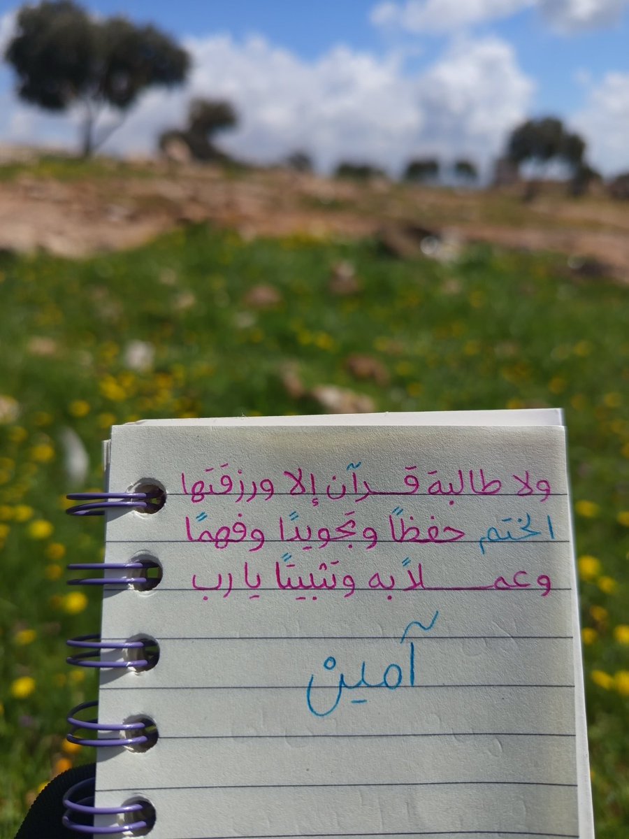roaa_20_a's tweet photo. اللهُمَّ أعنَّا علىٰ تمكين القرآن في صُدورنا
حِفظًا وعَملاً 🌸🌷🌿🌧 " https://t.co/SFImLFg4SQ