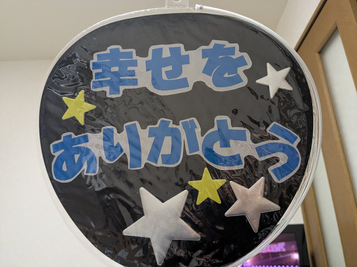 mmymem's tweet photo. 初めてのうちわ、派手なのか地味なのかわからない笑
無事に持てますよーに https://t.co/oZ9MN7vPSv