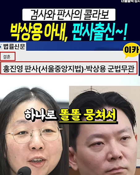 윤석렬의 개.
박상용 검사의 부인 홍진영판사가
서울지법에서 근무하고 있으며 
서울대법대 교수로 재직중이고 
전국을 싸다니며 보완수사권은 
반드시 필요하다고 
개망발을 하고 다니고 있다.
패악질 쓰레기 부창부수이다.