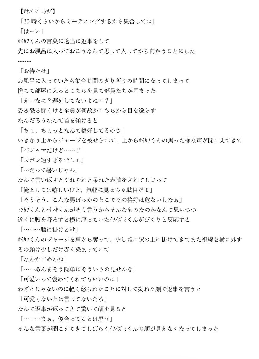 nekonogeboku05's tweet photo. 合.宿の時のﾏﾈのﾊﾟｼﾞｬの丈が短くて焦る819各,校

【ｱｵﾊﾞｼﾞｮｳｻｲ/ﾌｸﾛｳﾀﾞﾆ/ｲﾀﾁﾔﾏ/ｲﾅﾘｻﾞｷ】
#HQプラス   #819プラス https://t.co/5wtnftBadr