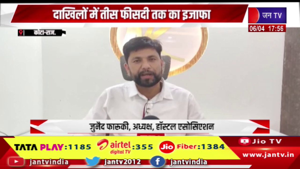 JANTV2012's tweet photo. कोटा राज न्यूज़ | कोटा के कोचिंग हब में लौटी रौनक, दाखिलों में तीस फीसदी तक का इजाफा | JAN TV

#Kota #KotaNews #RajasthanNews #KotaCoaching #CoachingHub #EducationCity #EducationUpdate #Growth #30PercentIncrease #JAN_TV #BreakingNews #CityUpdate #KotaUpdate #Jantv_mkp https://t.co/6ap2IcGHgd