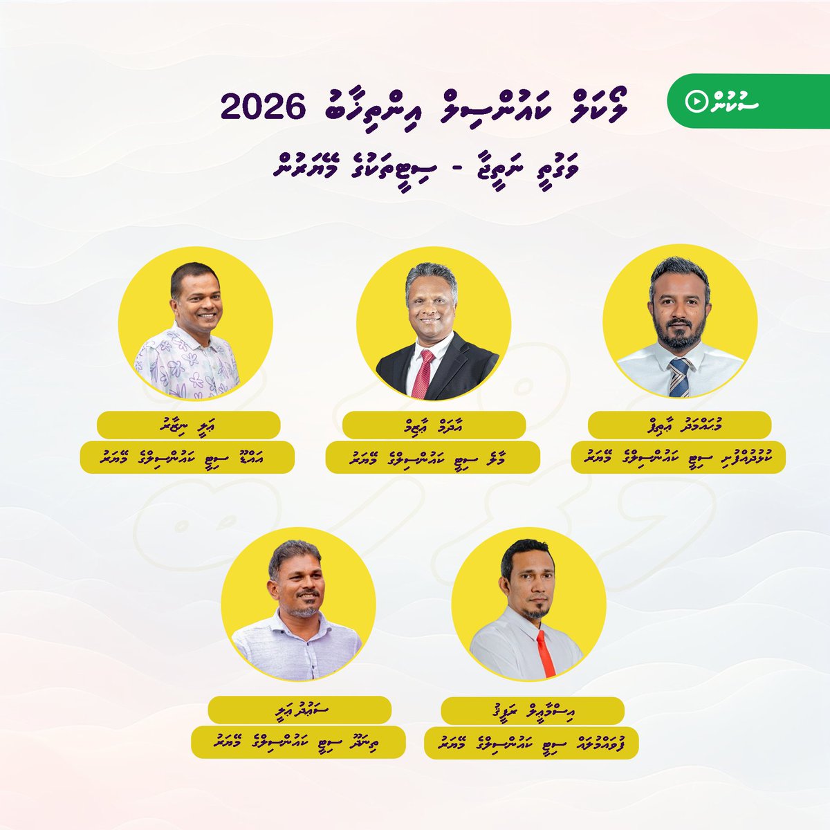 RAM_Maldives's tweet photo. Congratulations to all mayors on your re-election. You have been an instrumental part of our journey over the past years.

We have had the opportunity to work with many of you in developing motorsports across our cities, and the impact of this collaboration is clearly evident.

Warm congratulations to all who won the election. We look forward to continuing these wonderful partnerships with all of you across the Maldives in the years to come.

@ismailrafeeq @adamazim @DhekunuNizar @ArthifKFCity @Saudalye

#MotorsportsIsForAll #RAM

📸 @sukunplay