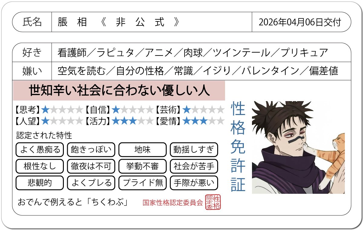 脹相 《非公式》 tweet media