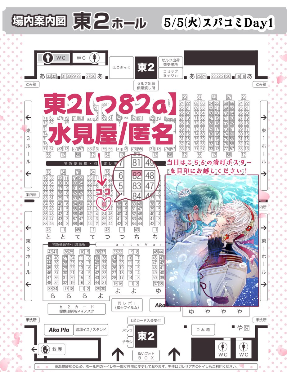 匿名5/5▶︎東２つ82a tweet media