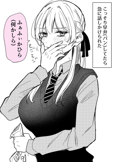 本当は食いしん坊なエセ優等生 