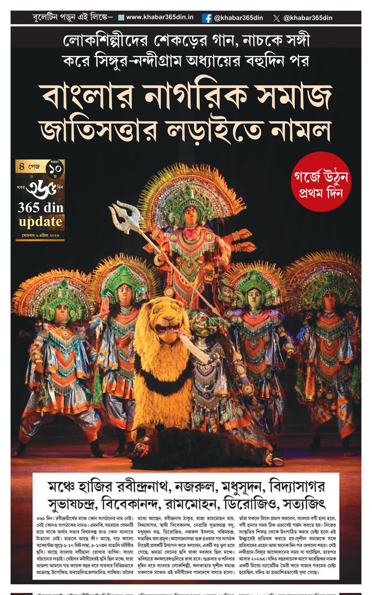 khabar365din's tweet photo. #365DinUpdate #06April #4pm #Bulletin #MamtaBanerjee #AbhishekBanerjee #Kolkata #News #Khabar365Din #Breaking
Website - https://t.co/o7WpW9YsMM
Pdf Link - https://t.co/ZqcPPErfA7 https://t.co/6ea37N5CT7