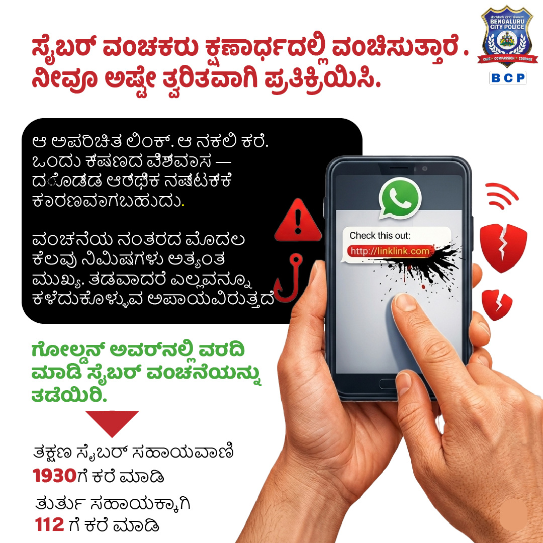 ಬೆಂಗಳೂರು ನಗರ ಪೊಲೀಸ್‌ BengaluruCityPolice tweet media