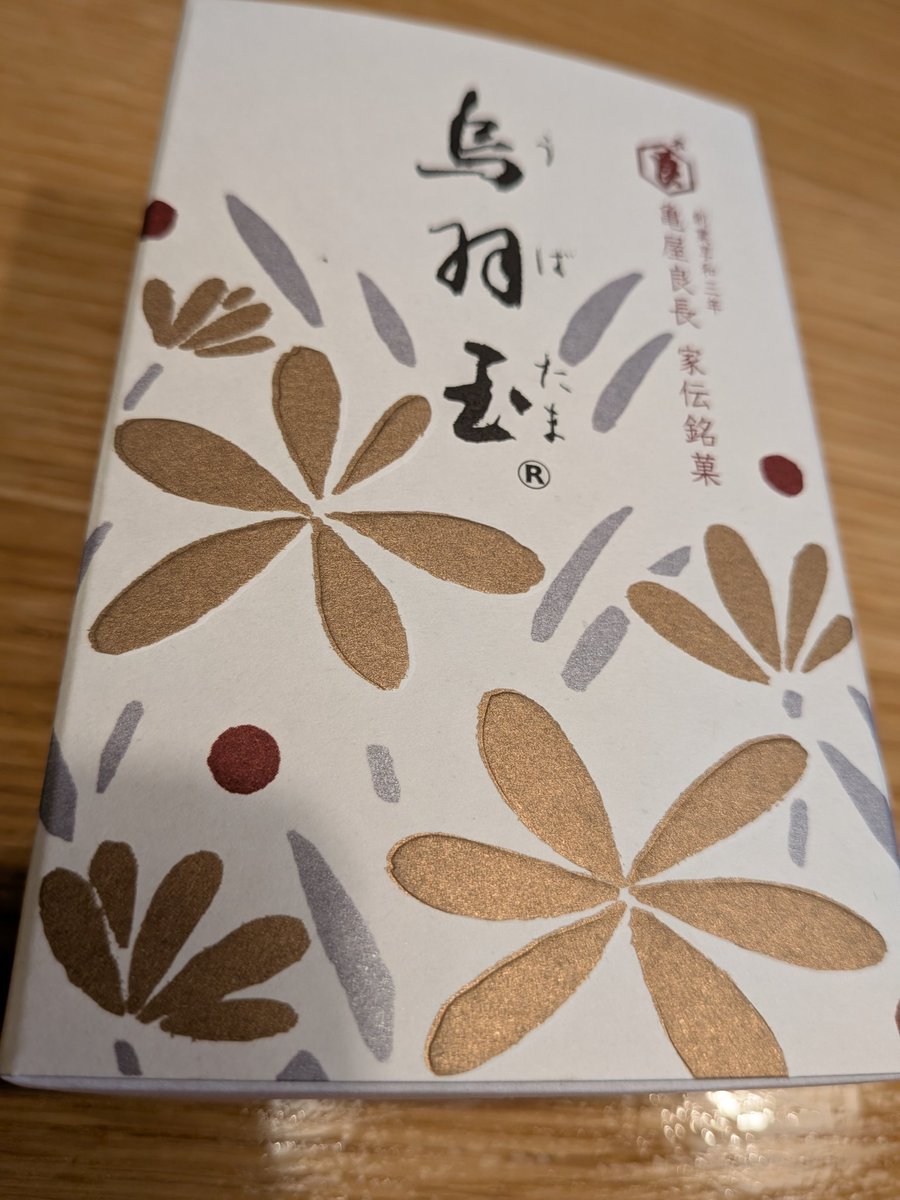 こけし豆皿と烏羽玉
可愛いお菓子
美味しくありがたくいただきました〜〜🙏🙏