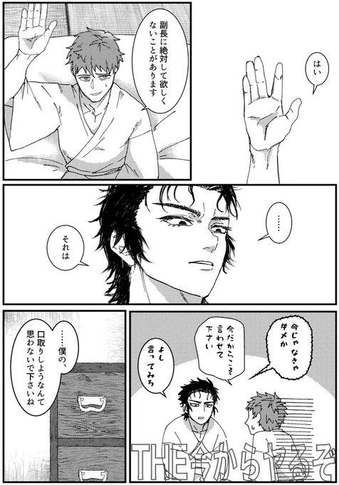 土斎(fgo)
*ちょい下ネタ 