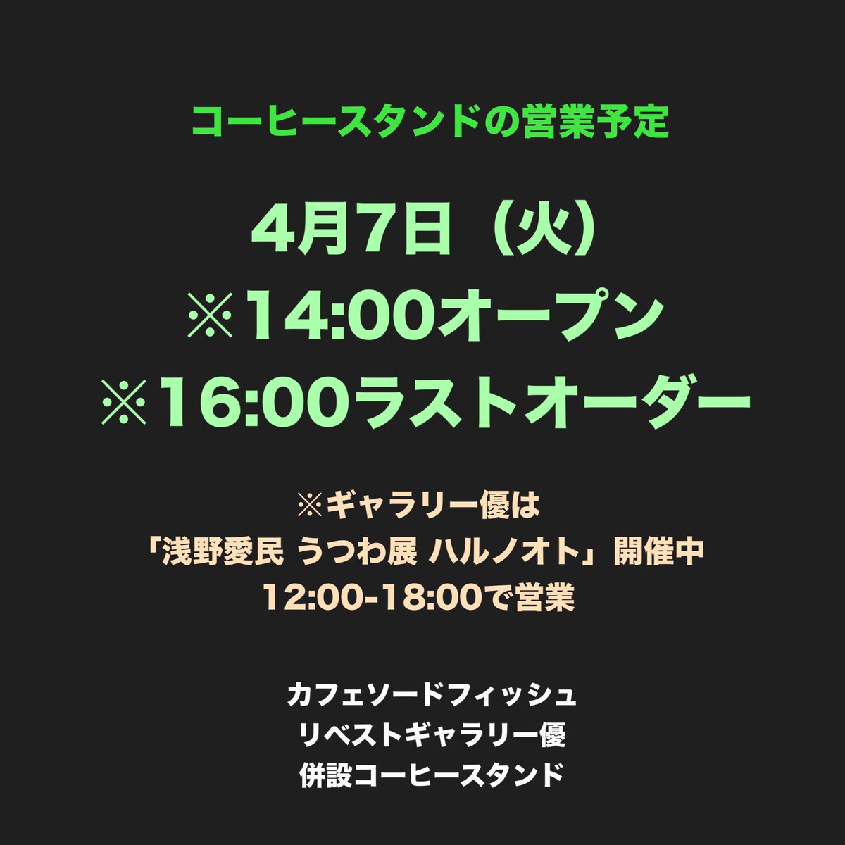 カフェソードフィッシュ tweet media