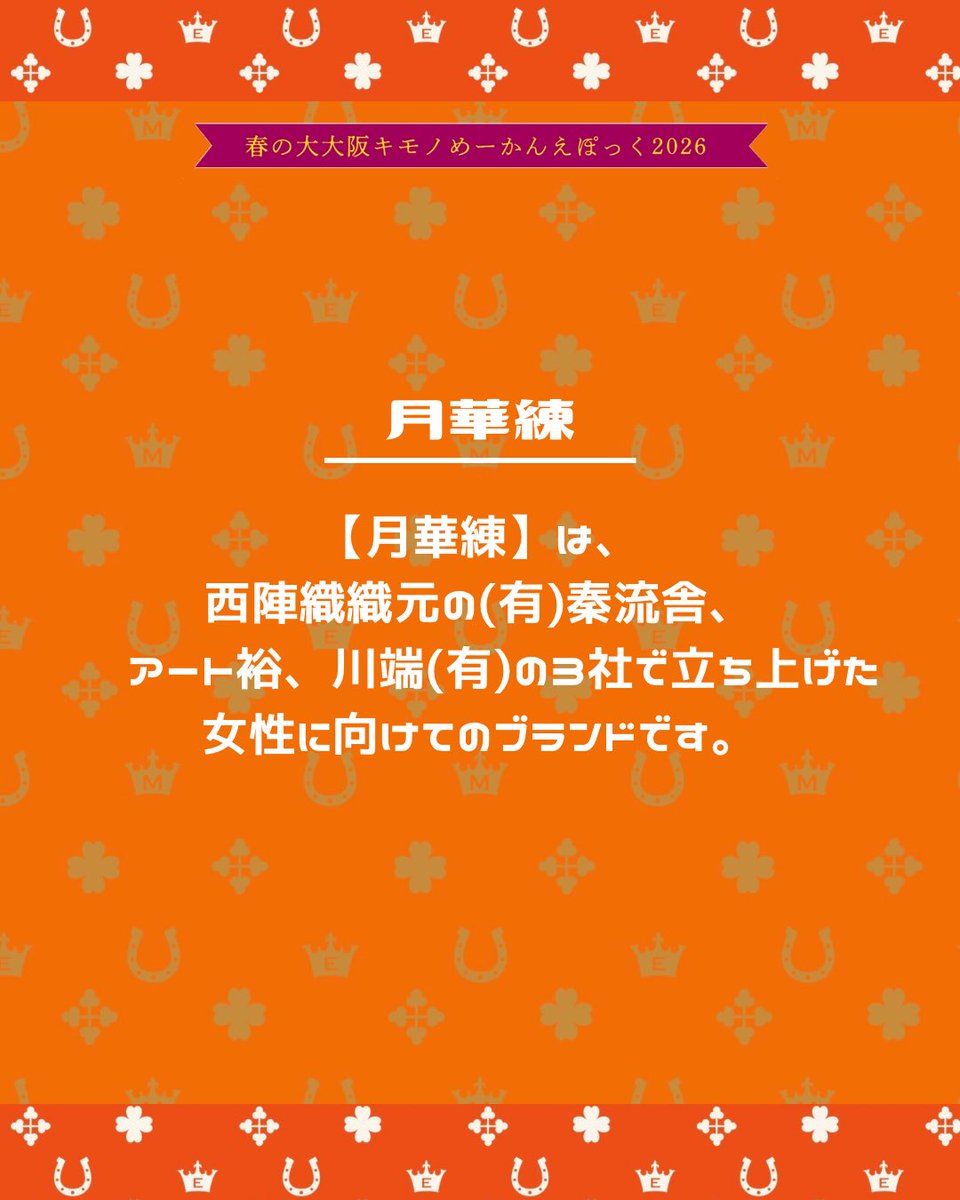 大大阪キモノめーかんえぽっく tweet media