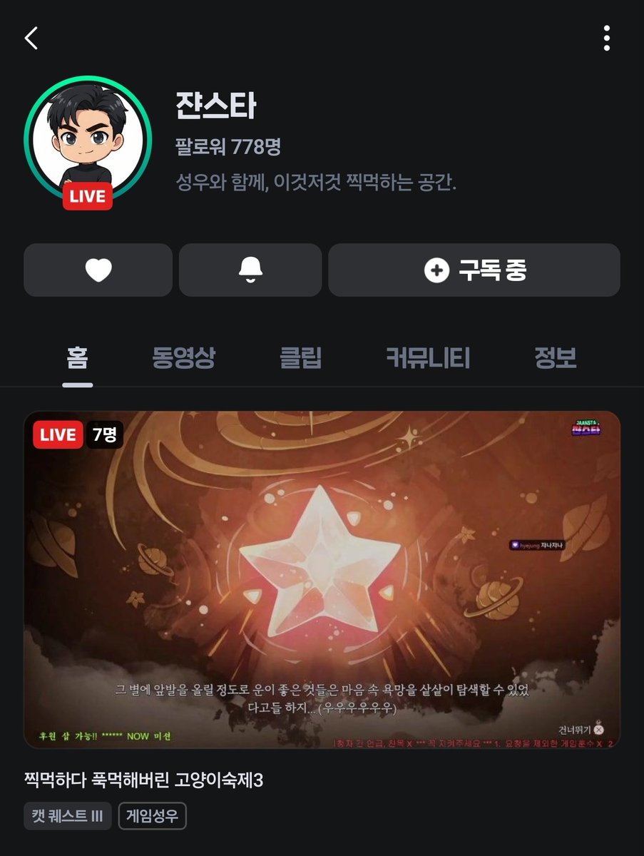 Jaansta_bot's tweet photo. #전승화 #쟌스타 #치지직 #캣퀘스트3 #CatQuest3
26.04.06(월)
전승화 성우님의 🎮방송!!
「✨️쟌스타✨️」
치지직에서 라이브 방송 시작했습니다
🌟방제 : 찍먹하다 푹먹해버린 고양이숙제3
🌟🔗방송 보러가기!
https://t.co/jyFHUhDw30
고양이숙제냥🐱 https://t.co/GaSBWYo7sT