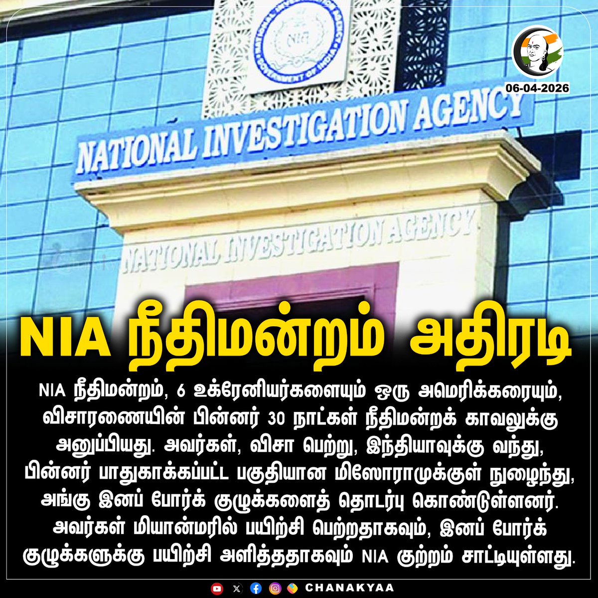 ChanakyaaTv's tweet image. NIA நீதிமன்றம் அதிரடி 
#NIA #Mizoram #Myanmar #India #Chanakyaa

Stay informed with the latest news through Chanakyaa via chanakyaa.in