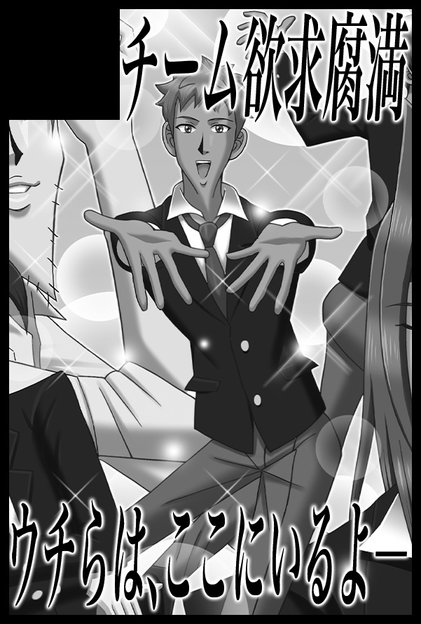 チーム欲求腐満official tweet media