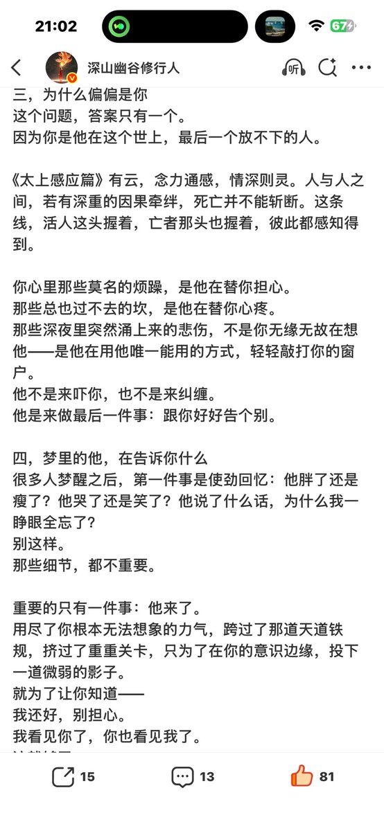 Kongkongda5882's tweet photo. 梦见逝去的亲人，你可能全搞反了
很多人以为，梦见走了的人，是因为自己太想他。
不是。
是他来找你了。

一，你不知道，那扇门有多重
玄学里有一句话，叫做”阴阳两隔，咫尺天涯”。
这句话，不是比喻，是字面意思。

人死之后，三魂归位，七魄散尽。其中一魂留守肉身，一魂入轮回，还有一魂——就是那个 https://t.co/l4r3YLM8JW