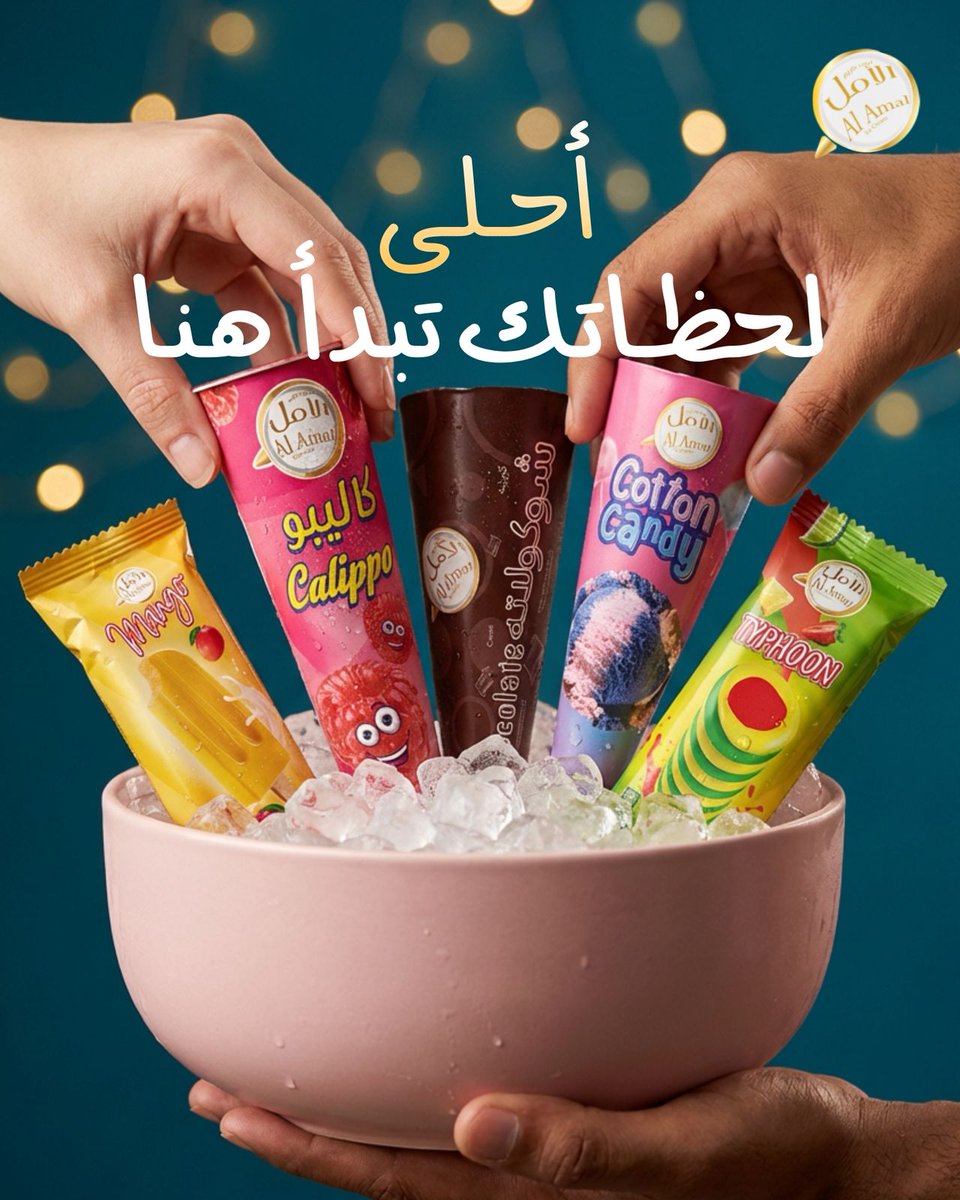 Alamal Ice Cream | آيسكريم الأمل tweet media