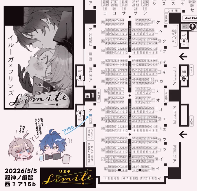 2026/5/5スパコミ超神ノ叡智
西1ア15b 『Limite-リミテ-』
イルンズ🪶🕯️でスペース頂けました💡
よろしくお願いします〜〜ンでっけぇポスタァ貼るぞ〜! 