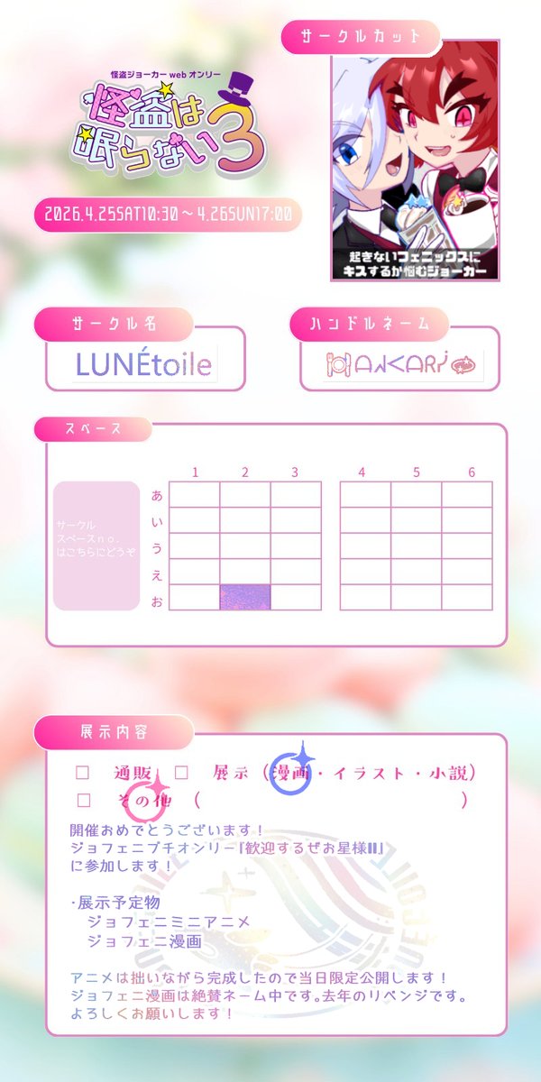 参加します！尻に火をつけて頑張ります！！
楽しみすぎます…♡♡♡
＃怪ョオンリー ＃歓迎するぜお星様