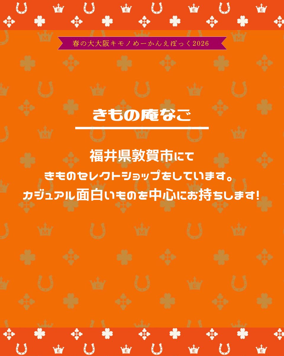 大大阪キモノめーかんえぽっく tweet media