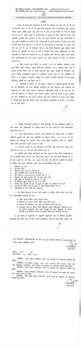 छपरा के जिलाधिकारी वैभव श्रीवास्तव जैसे अधिकारी पूरे बिहार में अगर 5-10 भी मिल जाए तो बिहार सुधर जाएगा …! 

छपरा डीएम ने प्राइवेट स्कूलों की मनमानी पर एक्शन लेते हुए निर्देश जारी करते हुए कड़ी चेतावनी जारी कर दी है की आप मनमानी नहीं कर सकते ..! नहीं तो कारवाई की जाएगी ..!
