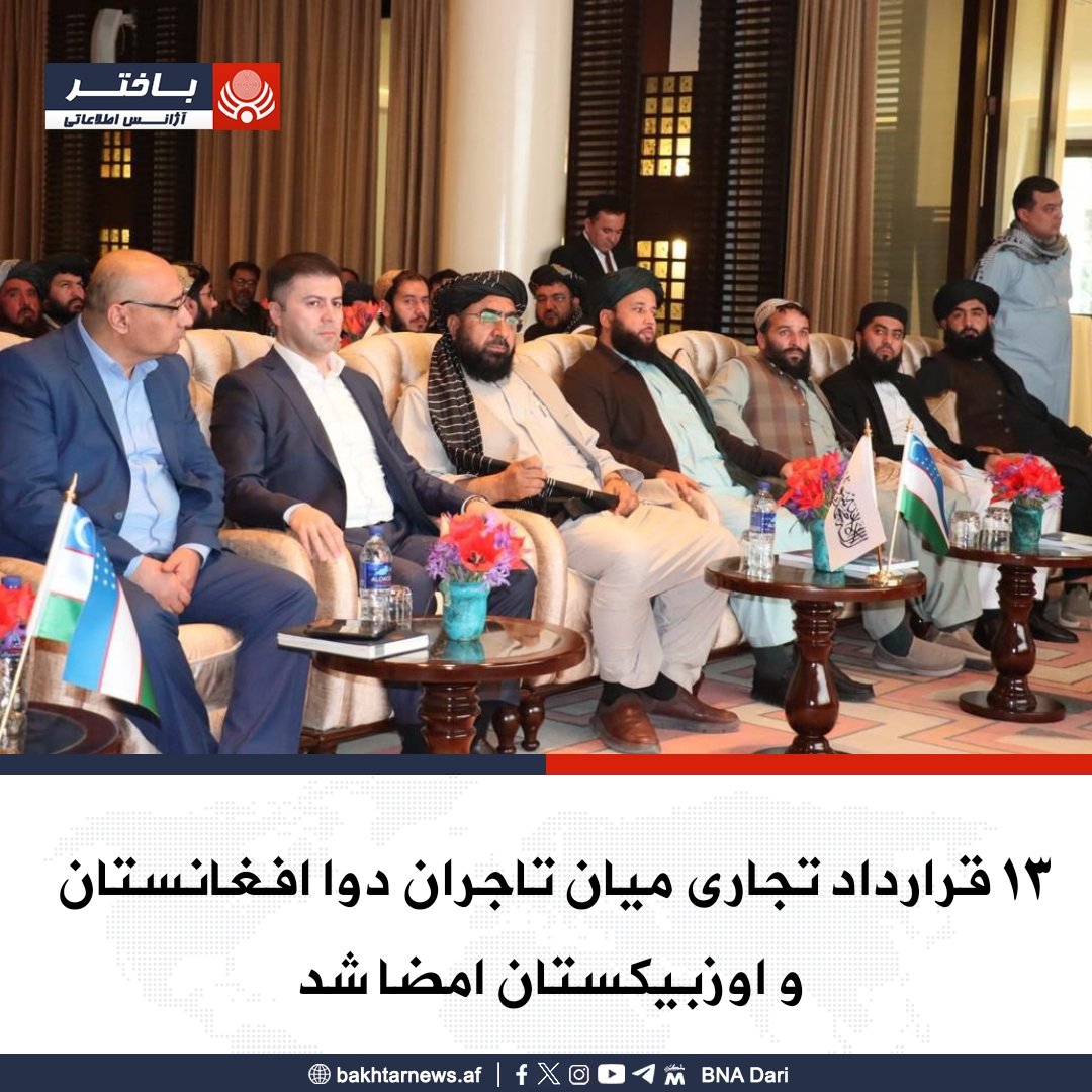 ۱۳ قرارداد تجاری به ارزش بیش از ۲۵ میلیون دالر امریکایی میان تاجران دوا ...
