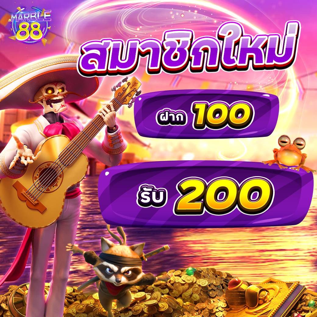 Kakao5842771's tweet image. 💜 #MARBLE 💜

🎈ไม่ต้องทุ่มเยอะ ก็ได้ลุ้นเยอะ  
     โปรดีคูณสอง
💰 ฝาก 100 รับ 200

👉 คลิกเลย : shorturl.asia/aD0ZS

#โปรทุนน้อย #รวมโปรทุนน้อย #โปรสมาชิกใหม่