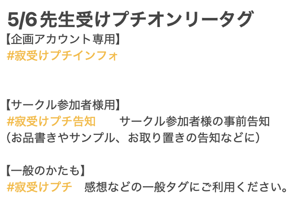 寂受プチ　「先生も恋の病を受診中！」　告知アカウント tweet media