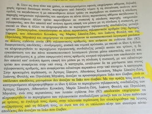 Δείτε εδώ τώρα σύντροφοι, τι απατεωνιά έχει γίνει με την υπόθεση των υποκλοπών. Σύμφωνα με την απόφαση του δικαστηρίου, εκείνοι που παγιδεύτηκαν από τις υποκλοπές των ιδιωτών, είναι πέντε (05) ιδιώτες!

Παρά ταύτα, το μιντιακό σύστημα -προεξάρχοντος εκείνο του Βαγγέλα προφανώς-,