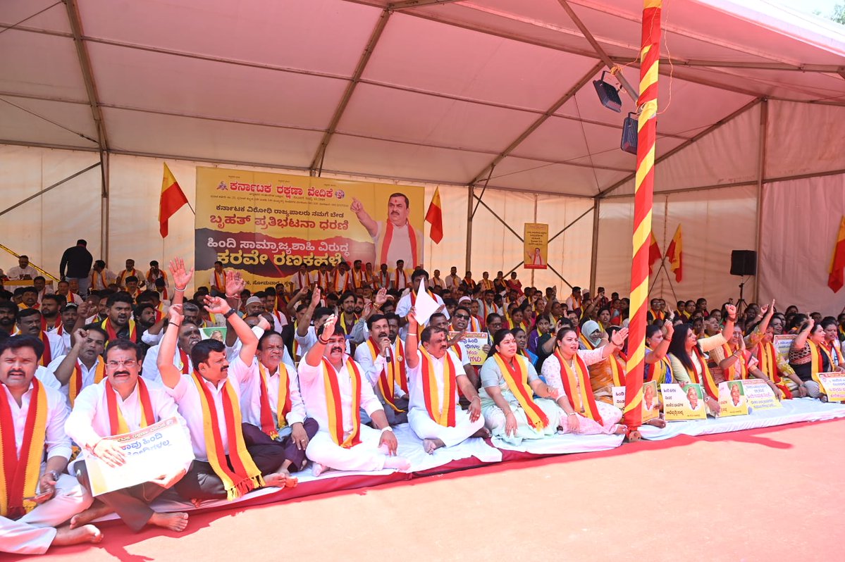 ಕನ್ನಡ ನಮ್ಮ ಹೆಮ್ಮೆ, ಕನ್ನಡ ನಮ್ಮ ಸಂಸ್ಕೃತಿ. ದ್ವಿಭಾಷಾ ನೀತಿಯು ಕನ್ನಡದ ರಕ್ಷಣೆಗೆ ಅನಿವಾರ್ಯ. ಹಿಂದಿ ಭಾರ ಹೇರುವ ತ್ರಿಭಾಷಾ ಸೂತ್ರವನ್ನು ಕರ್ನಾಟಕದಲ್ಲಿ ತೆಗೆದುಹಾಕಿ!
#GoBackGoverner