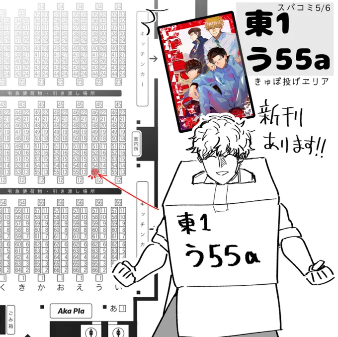 5/6スパコミ スペースでてました!
東1 う55a です💯
よろしくお願いします🏃🏃🏃🏃 