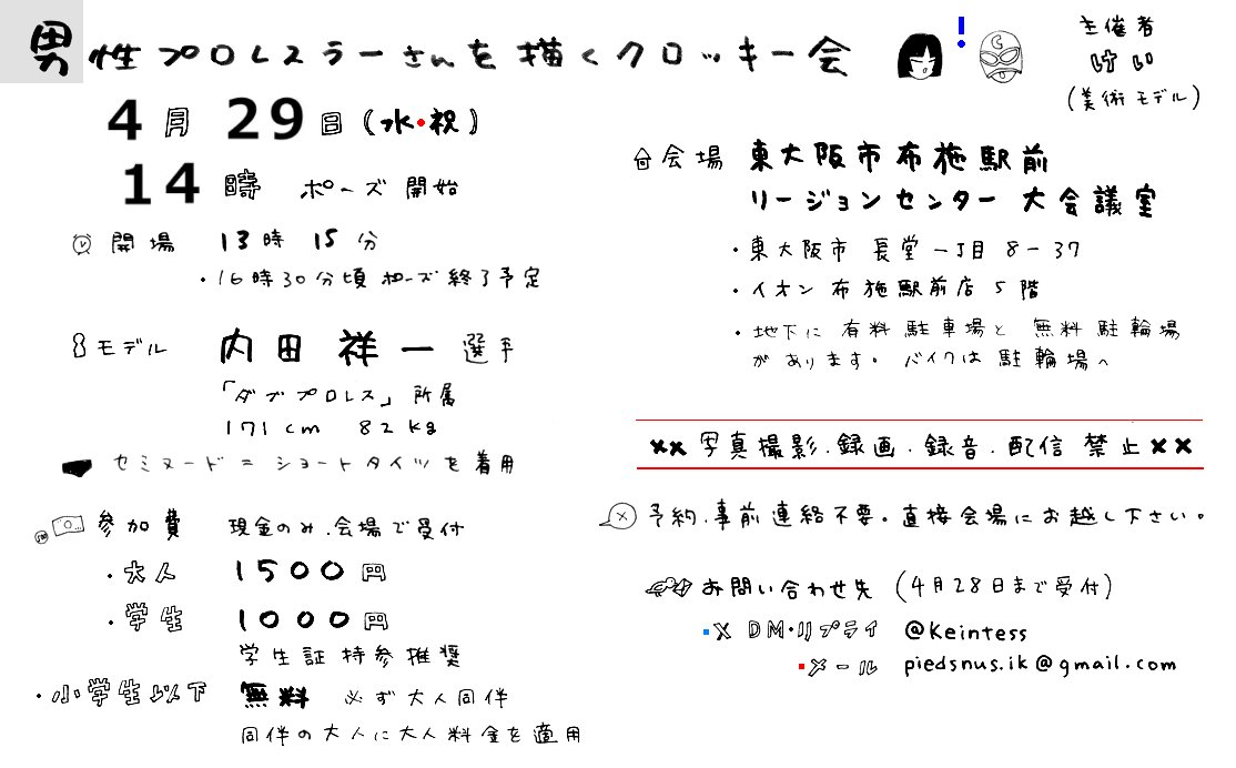 けい＠男性クロッキー会4/29水祝14時布施 tweet media