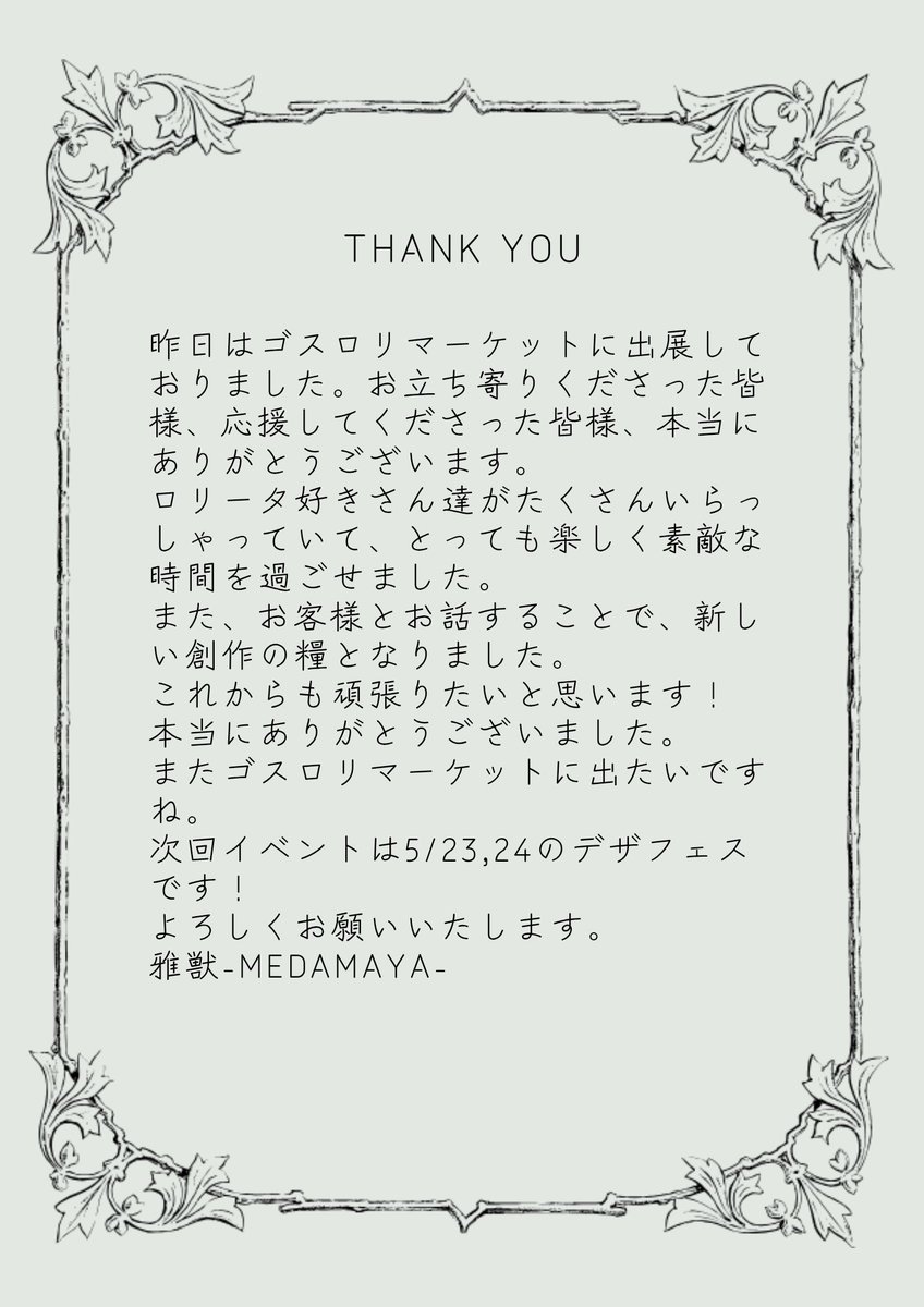 ゴスロリマーケットありがとうございました！