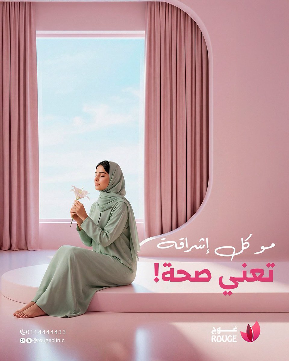 rougeclinic's tweet photo. كثرة المنتجات قد ترهق بشرتك
بدل ما تعيد لها توازنها الطبيعي

الحل أحيانًا ليس في الخارج…
بل في تغذية البشرة من الداخل 🤍

إبر النضارة تمنح بشرتك
ترطيبًا عميقًا وإشراقة طبيعية تدوم

📍 احجزي الآن
📞 0114444433

#عيادة_غوج
#RougeClinic
#نضارة
#إبر_النضارة
#Profhilo https://t.co/uU8ir5Xxc1