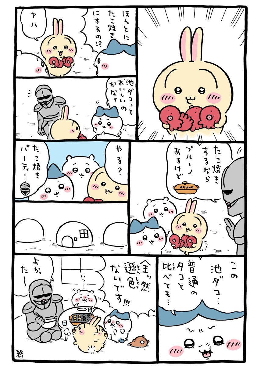 ちいかわ💫アニメ火金 tweet media