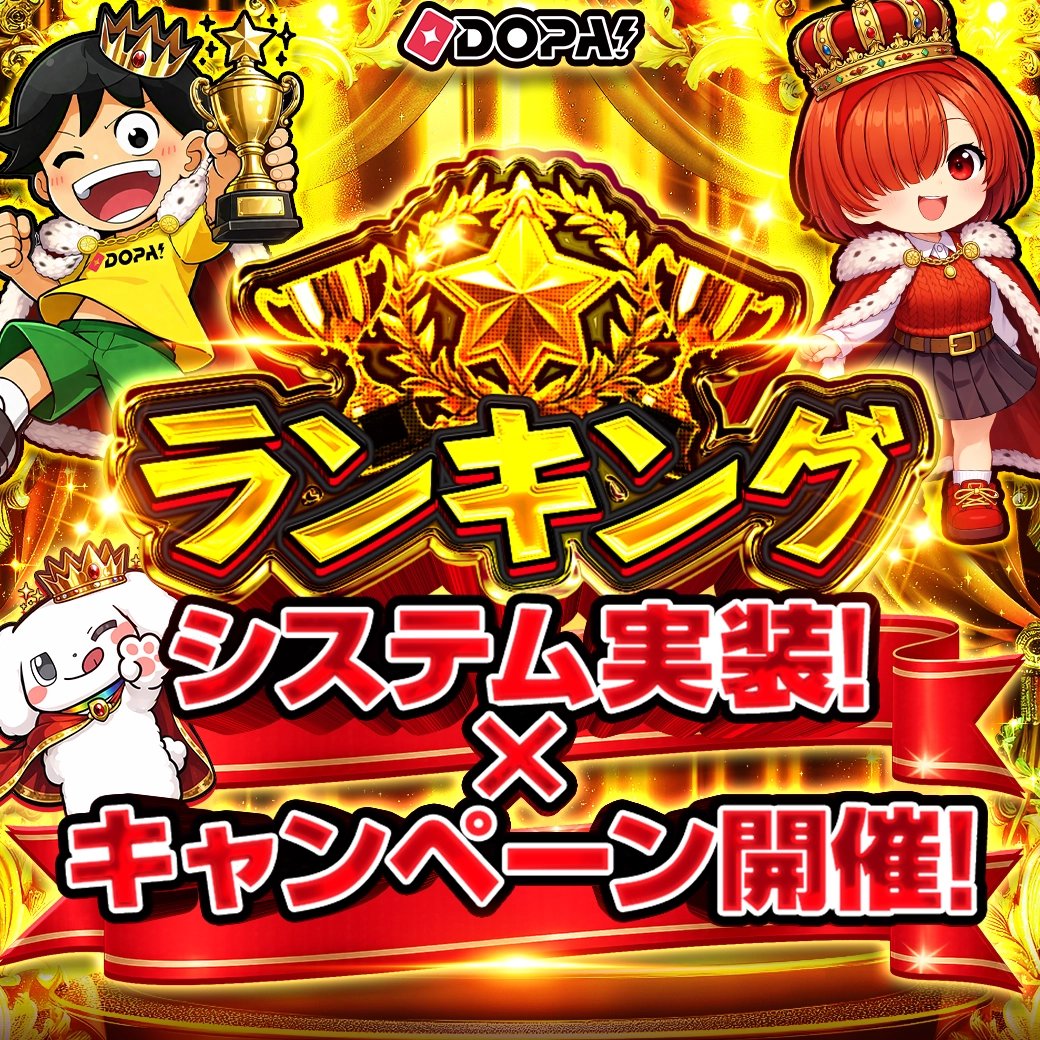 DOPA!オリパ tweet media