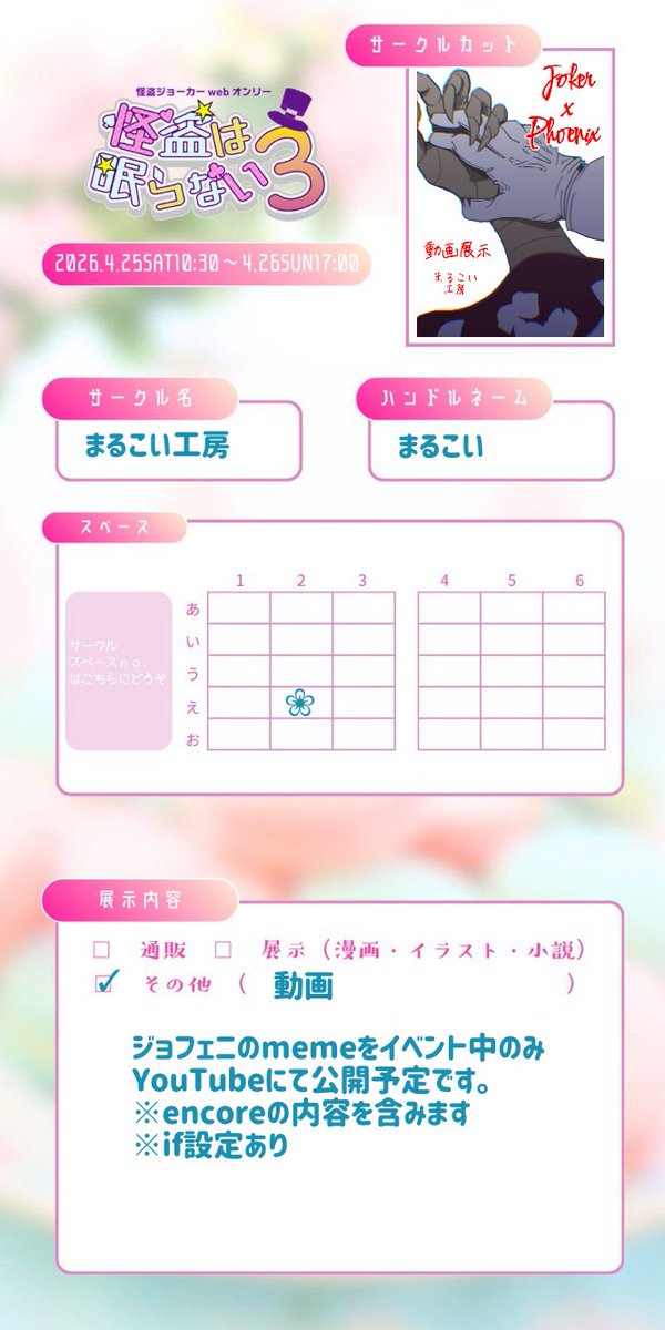 お品書きです。ジョフェニで参加します。アニメーションに想定の倍時間かかったので進行が(いつも通り)ギリギリです！
＃怪ョオンリー   #歓迎するぜお星様