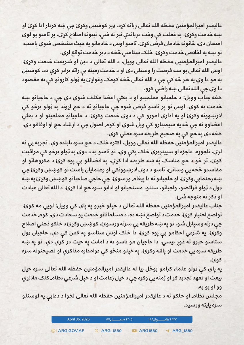 الهدایة خپرندویه اداره tweet media