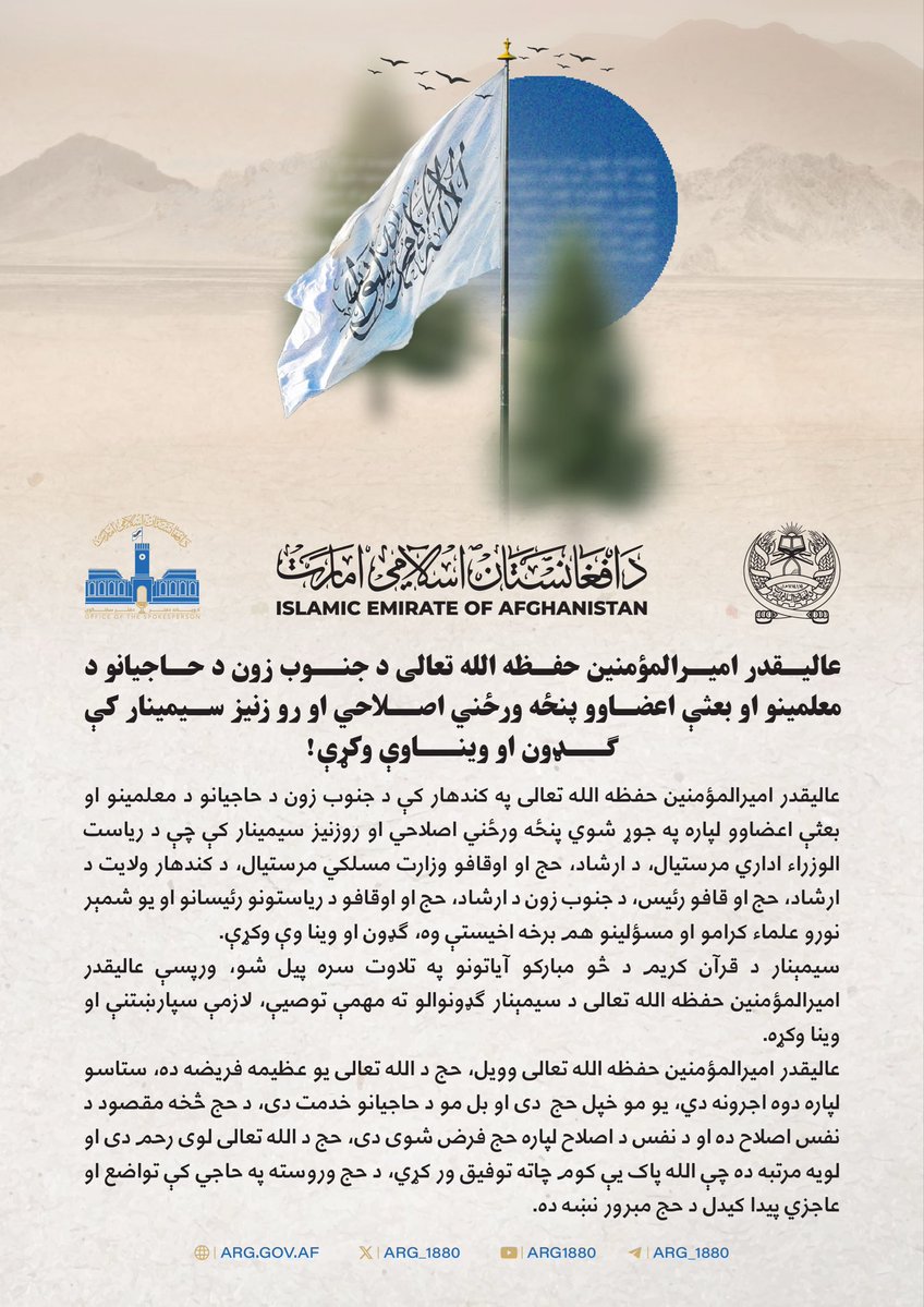 الهدایة خپرندویه اداره tweet media