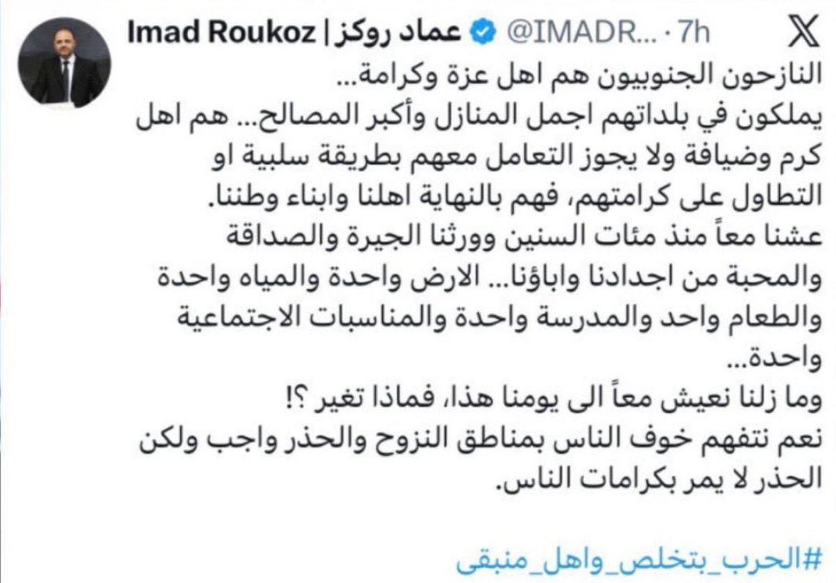 تلفن عيّاش لمّا توقعنا وناطرينو…

تخيّلوا جبروه يمحي تغريدة تضامنية مع النازحين من أهل الجنوب. هول بدّن المقاومة تتخلّى عن سلاحها كرمال هني والكيان يتعايشوا معنا بسلام…والسلام.

#الحرب_بتخلص_والتغريدة_طارت_بعد_السحسوح