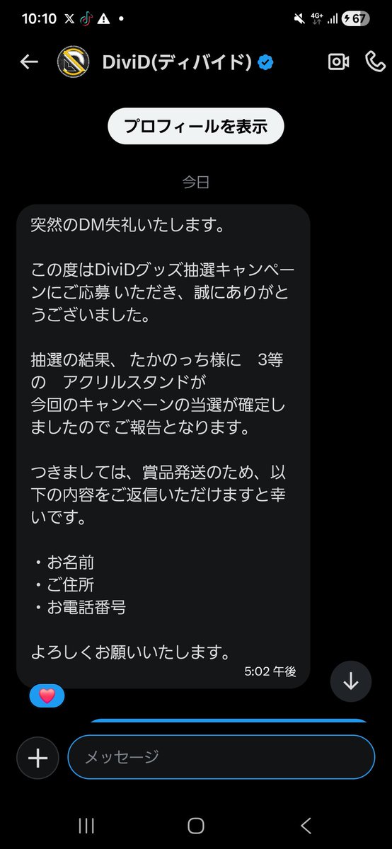 zard_1967_jzx's tweet image. DiviDさんのキャンペーン当選した（◜◡◝）
#DiviD