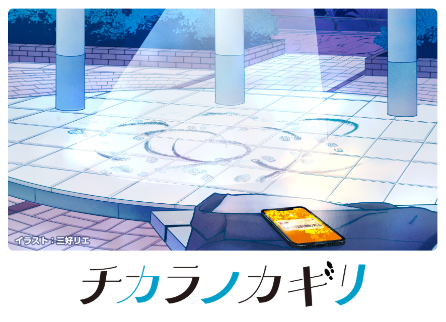 ECBOOKS385858's tweet photo. ★★最新話公開中★★
📖#チカラノカギリ📖
📝星宮すみれ🎨三好リエ
『04_1 ナツノカキゴオリ』
居場所を奪われた芽衣と合理主義のニャムが関わることで、感情と理屈の間に新たな視点が生まれていく。
⏬連載第6話はこちらで無料公開中⏬
https://t.co/v6zXQbntnq https://t.co/MMkoPheXdl