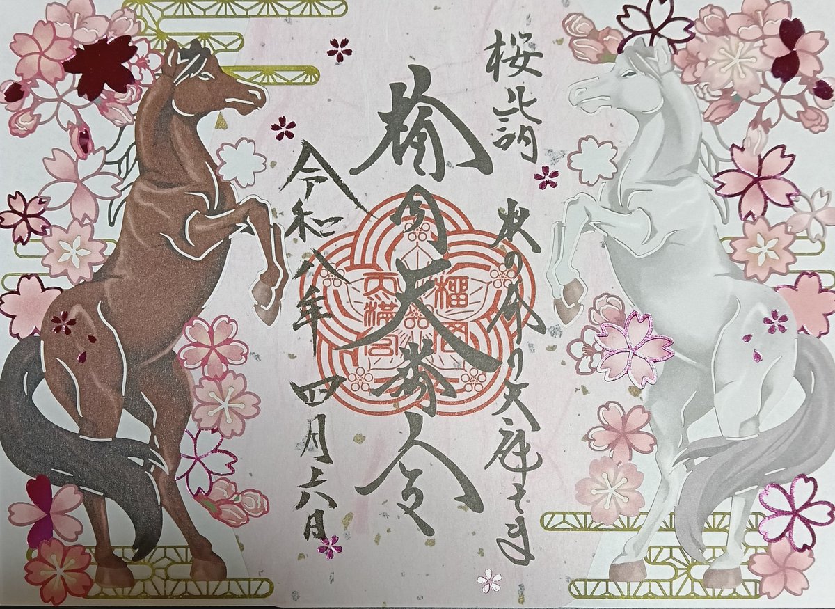 mocomoco_2's tweet photo. 今年も桜詣できました🌸
杜の都の天神様　榴岡天満宮
仙臺のお伊勢様　櫻岡大神宮
宮城のお伊勢様　仙臺大神宮
3社を巡り挟み紙も一緒に拝受しました。
カメラの調子が悪く、満開の桜たくさん撮ったのに保存されてなかった😱 https://t.co/q7nSrIz5xI