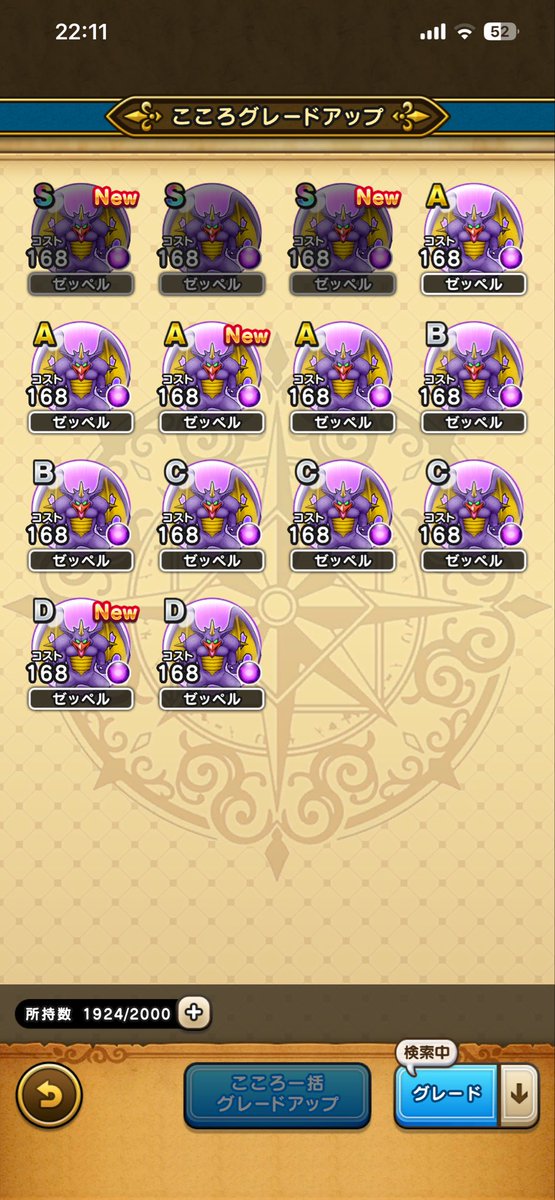 pt_dpw's tweet photo. ゼッペルあとちょっと💦

#ドラクエウォーク https://t.co/VBR9uFfCzM