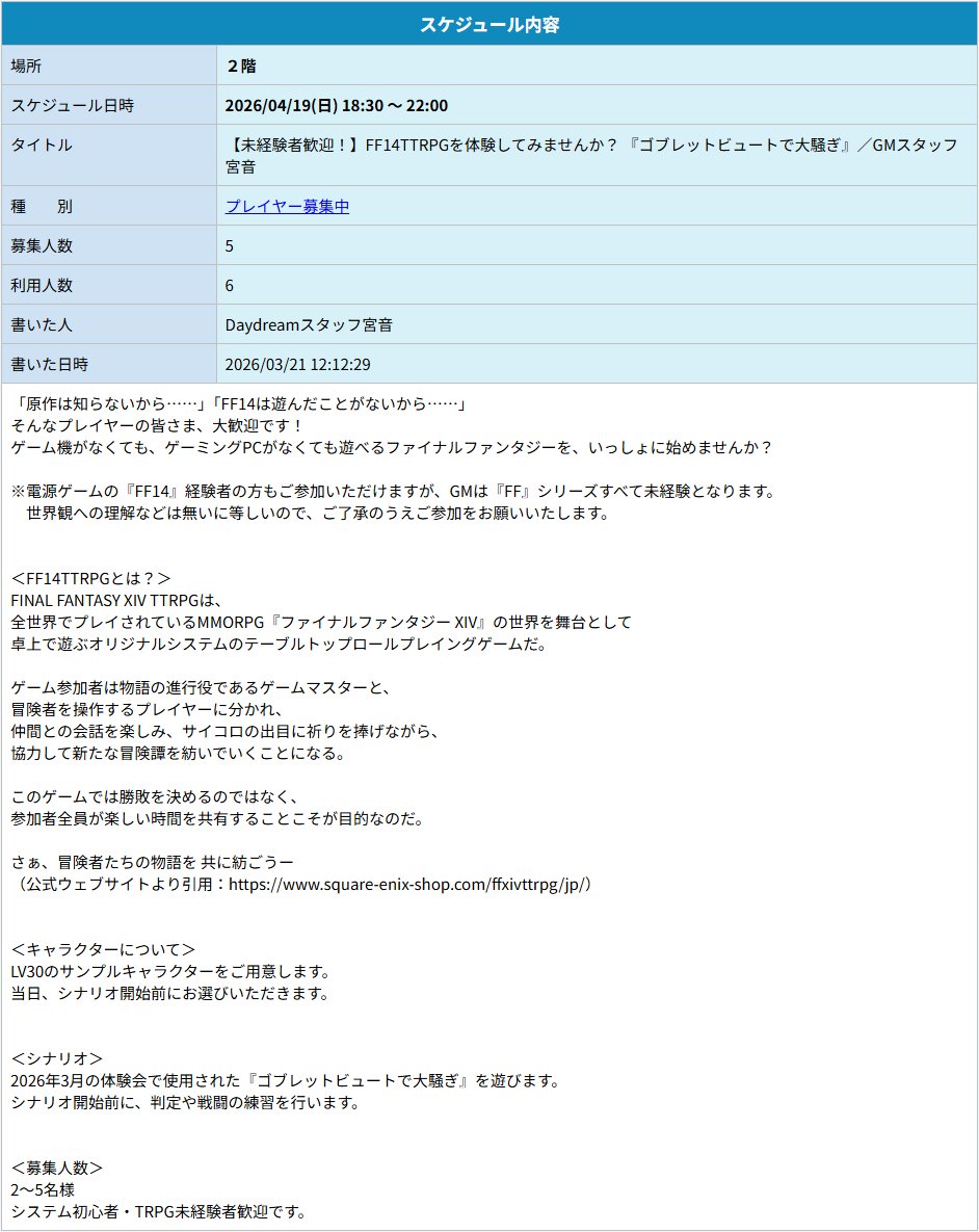 テーブルトークカフェDaydream tweet media